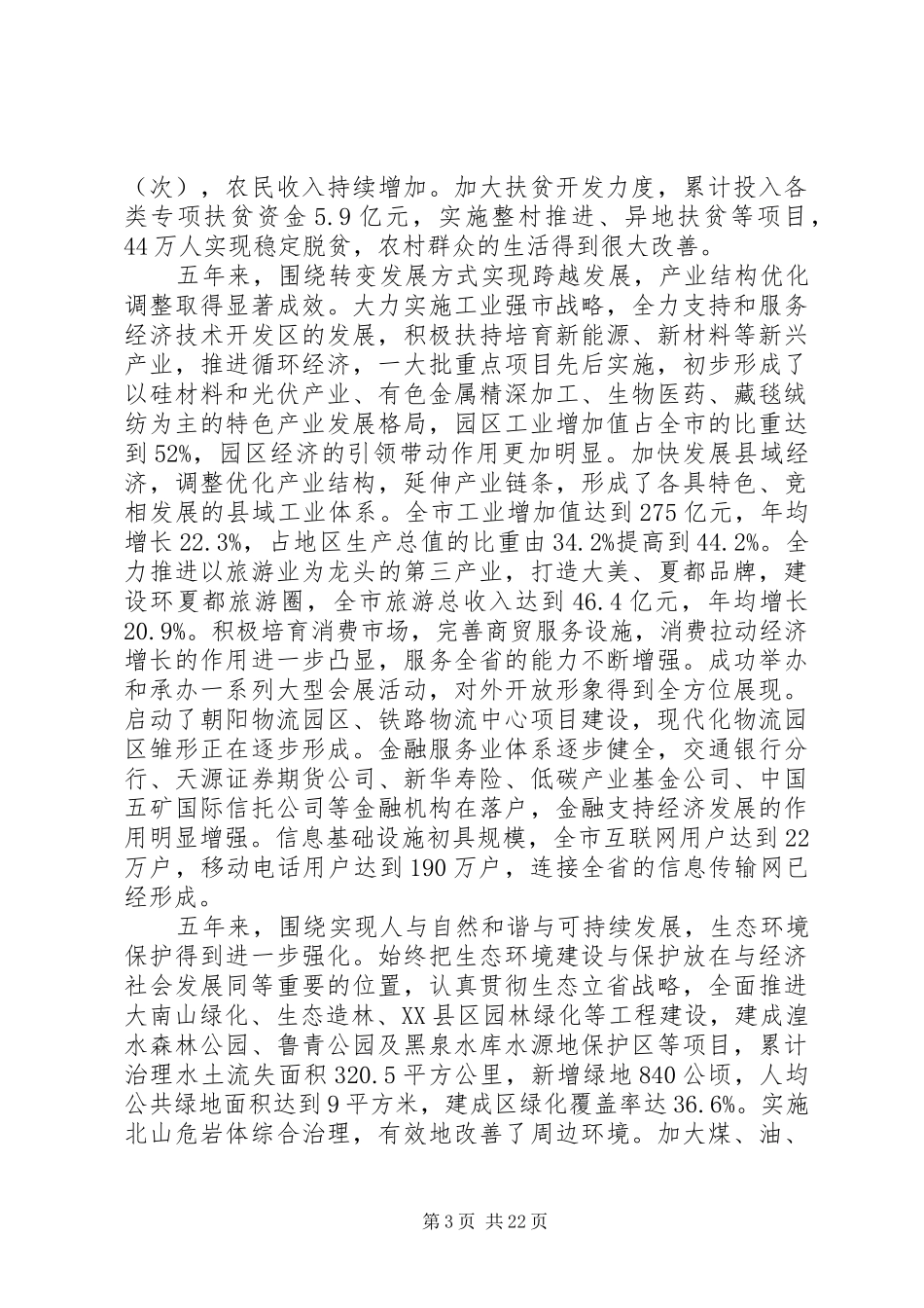 市委办公室关于国民经济规划纲要的工作报告_第3页