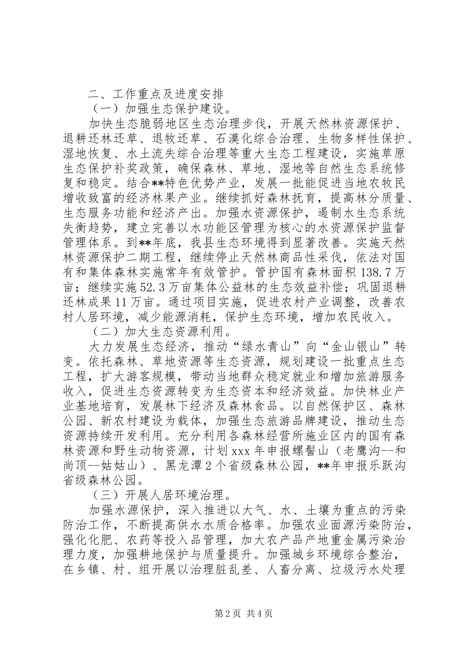 生态扶贫专项工作计划_第2页