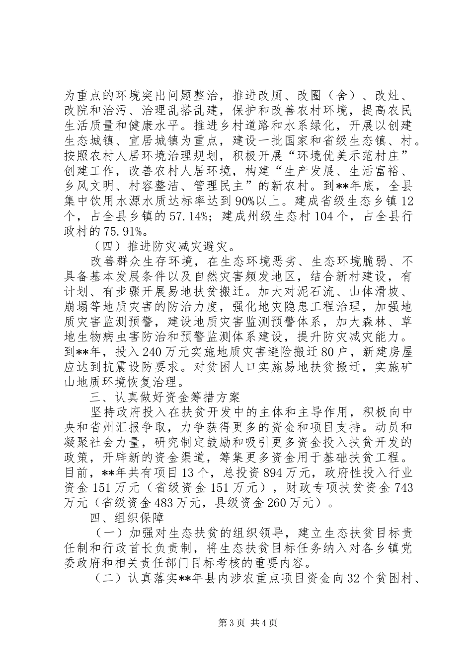 生态扶贫专项工作计划_第3页