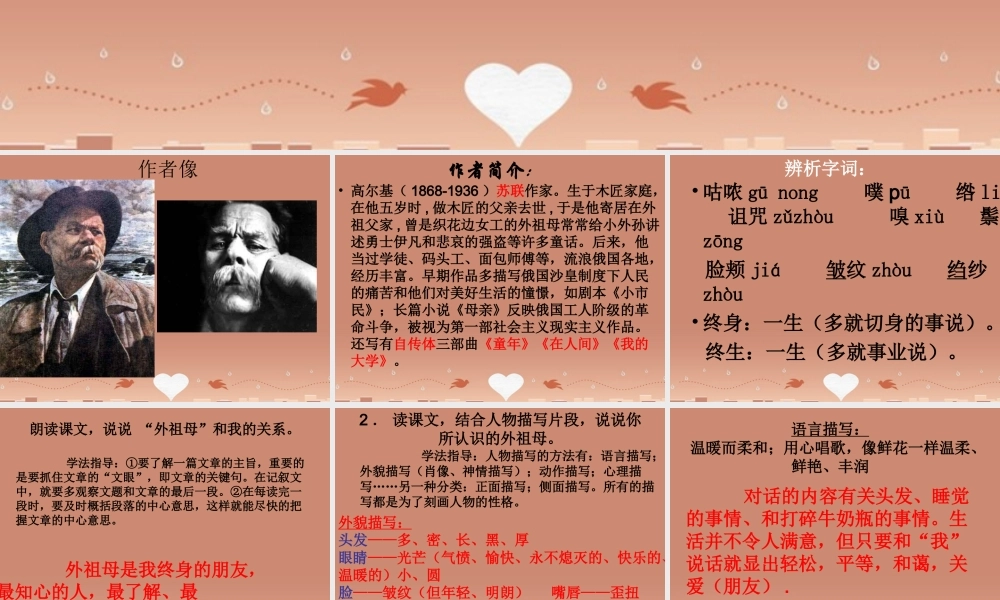 中学七年级语文下册(第1课 童年的朋友)课件 (新版)苏教版 课件