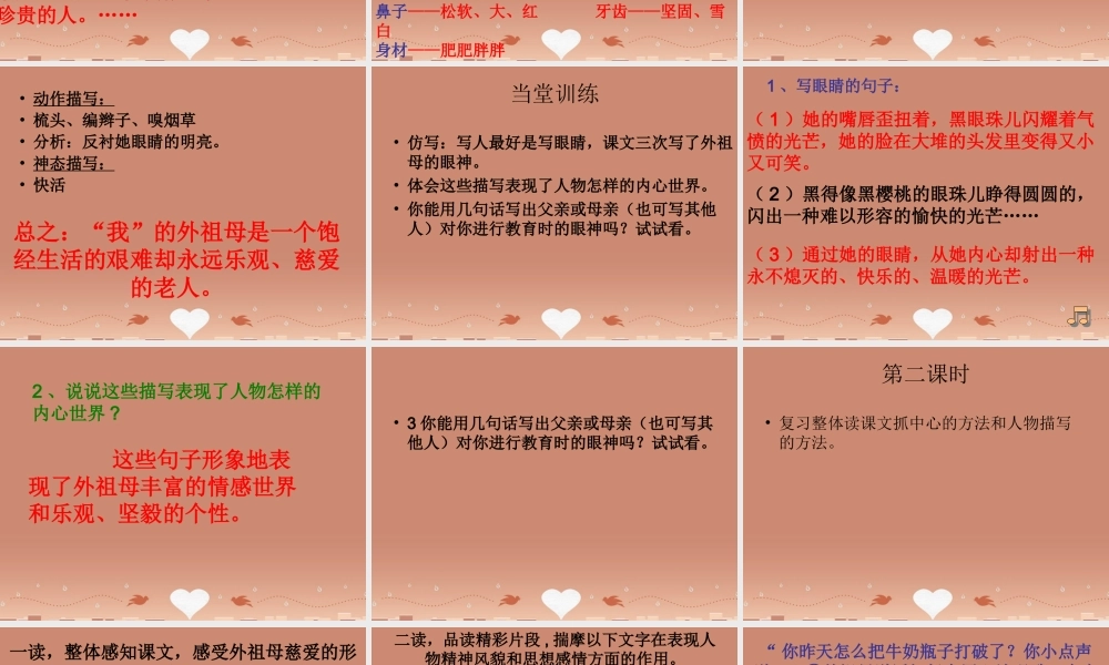 中学七年级语文下册(第1课 童年的朋友)课件 (新版)苏教版 课件