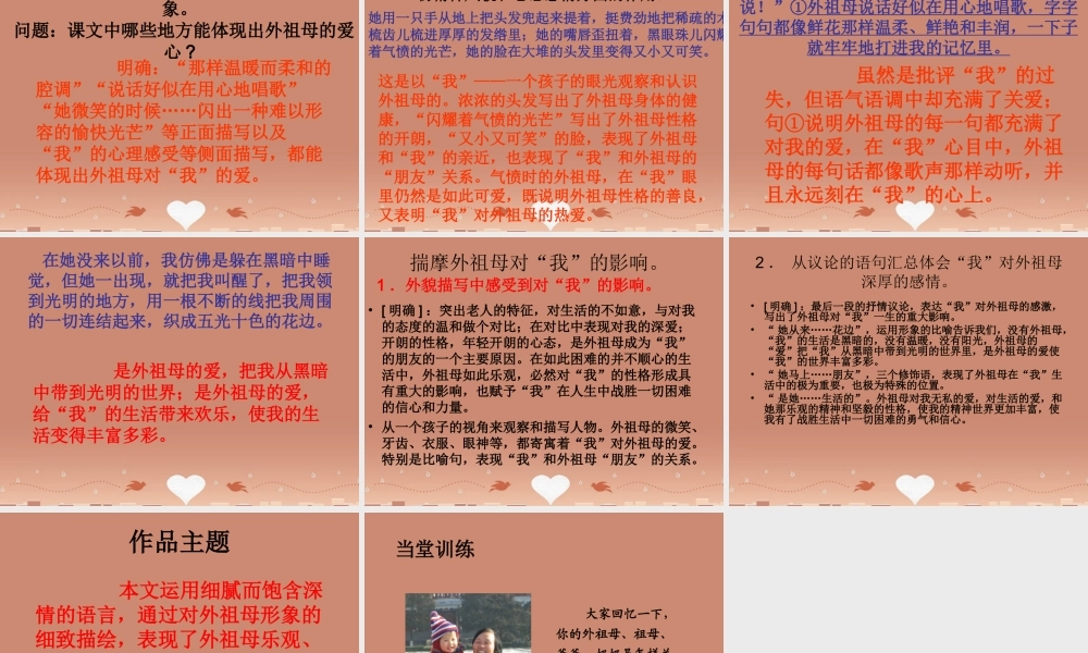 中学七年级语文下册(第1课 童年的朋友)课件 (新版)苏教版 课件