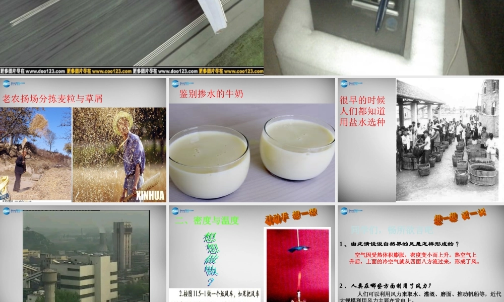 八年级物理上册 6.4 密度与社会生活课件3 (新版)新人教版 课件