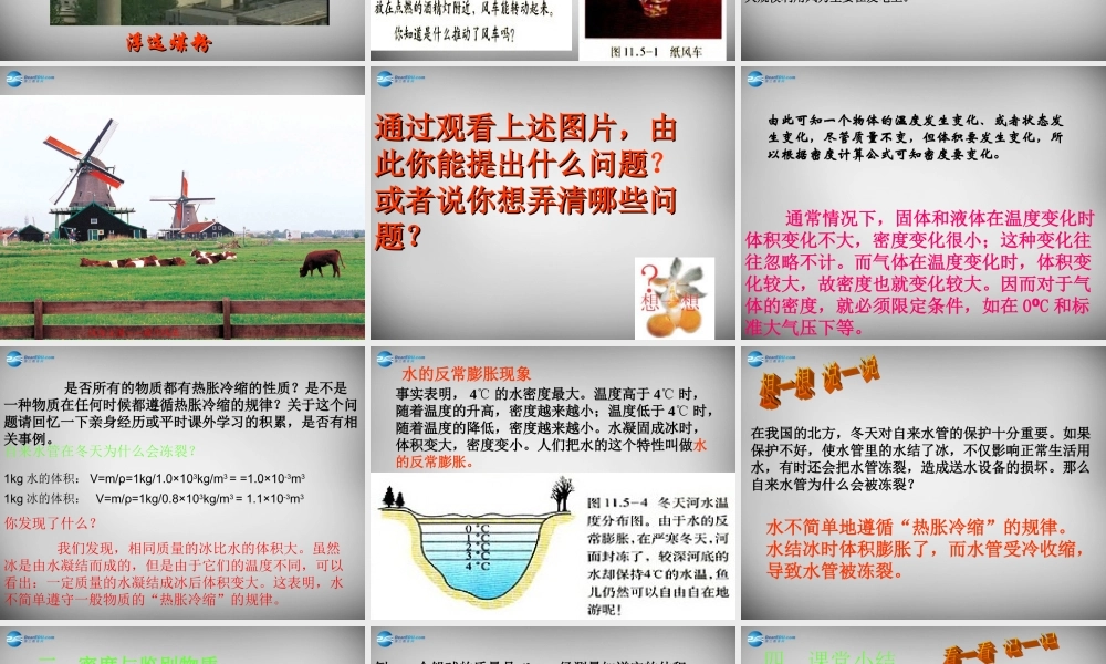 八年级物理上册 6.4 密度与社会生活课件3 (新版)新人教版 课件