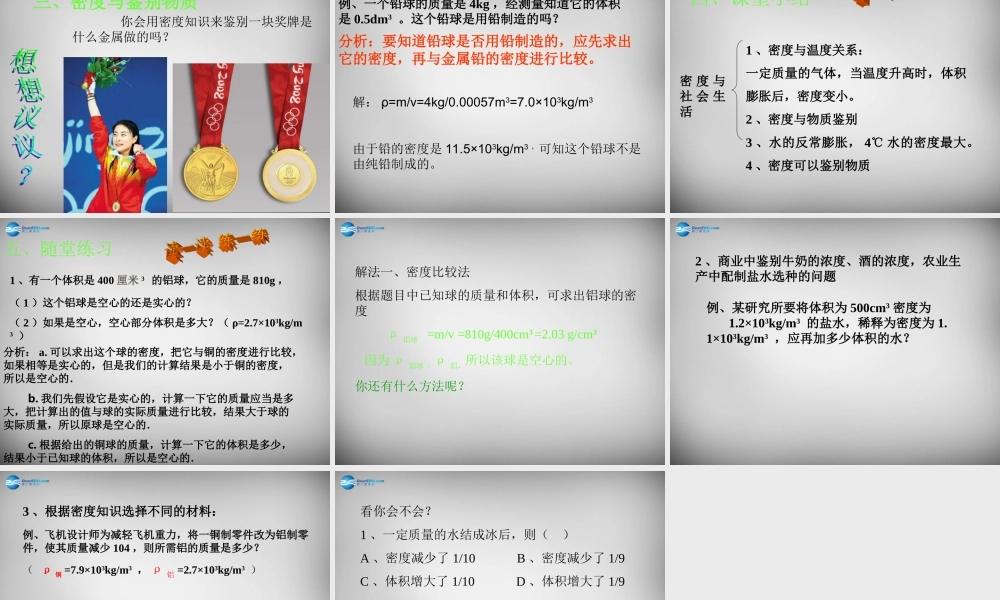 八年级物理上册 6.4 密度与社会生活课件3 (新版)新人教版 课件