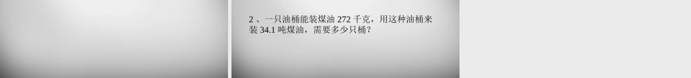 八年级物理上册 6.4 密度与社会生活课件3 (新版)新人教版 课件