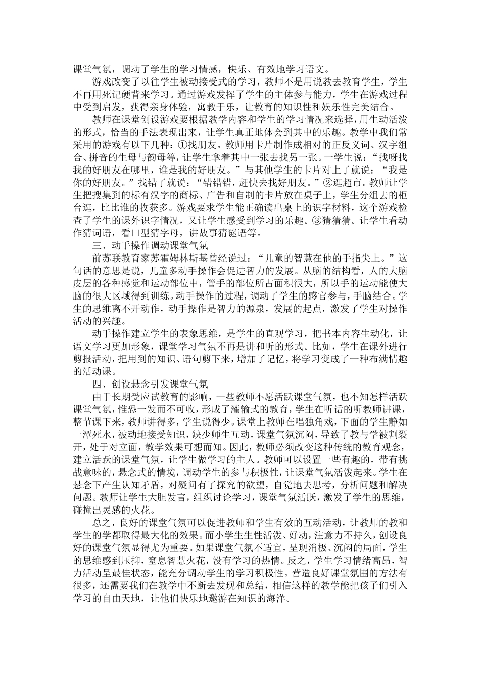 提高认识有意识的营造小学语文课堂气氛_第2页