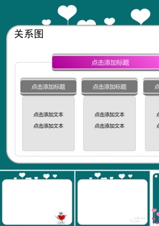 爱心满载PPT模板-2013年最新经典系列