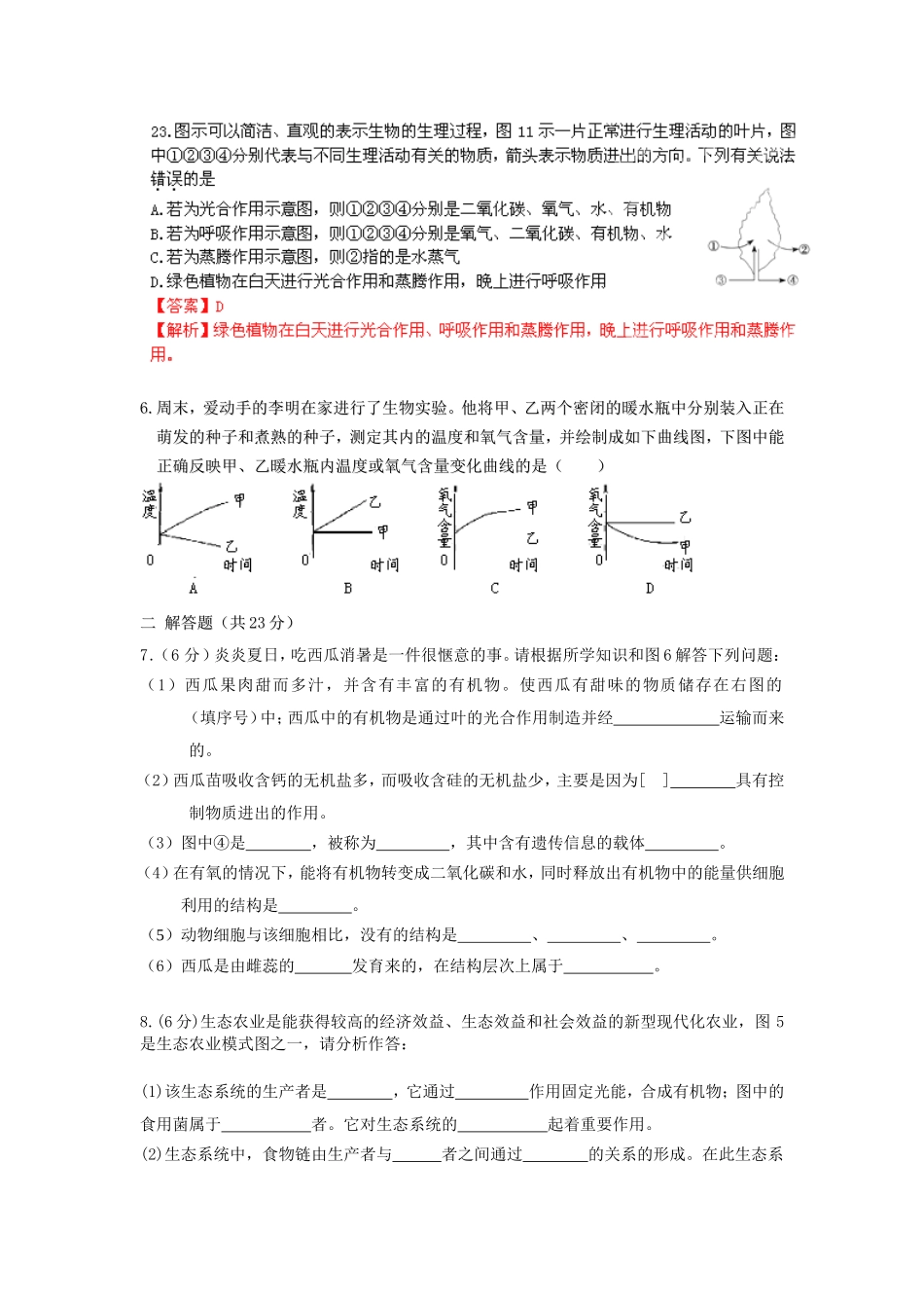 2014年秋季九年级期中生物试题_第2页