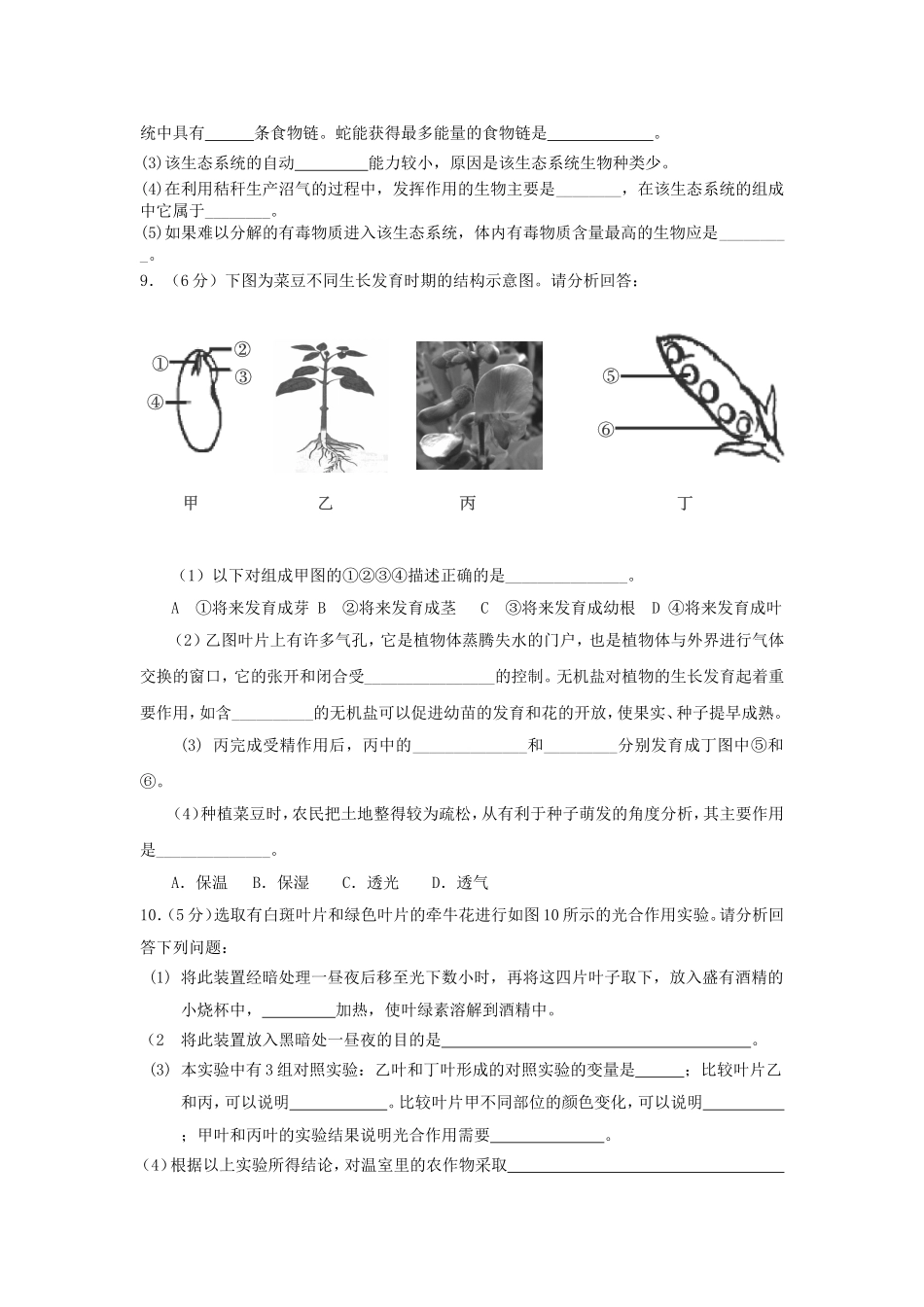 2014年秋季九年级期中生物试题_第3页