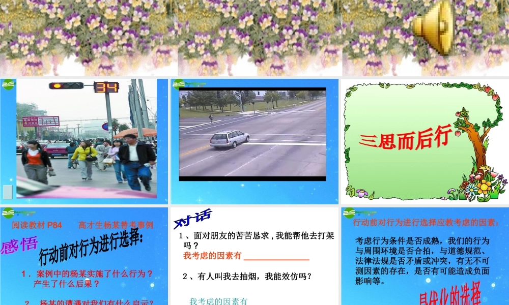 八年级政治下册 行为与后果 课件 鲁教版 课件