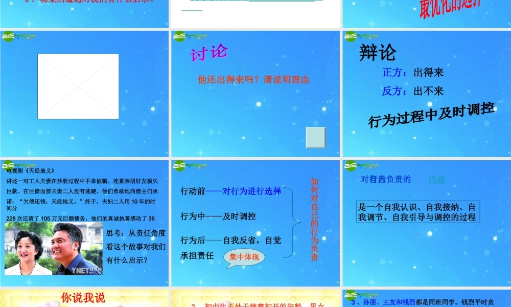 八年级政治下册 行为与后果 课件 鲁教版 课件