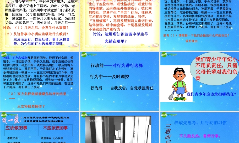 八年级政治下册 行为与后果 课件 鲁教版 课件