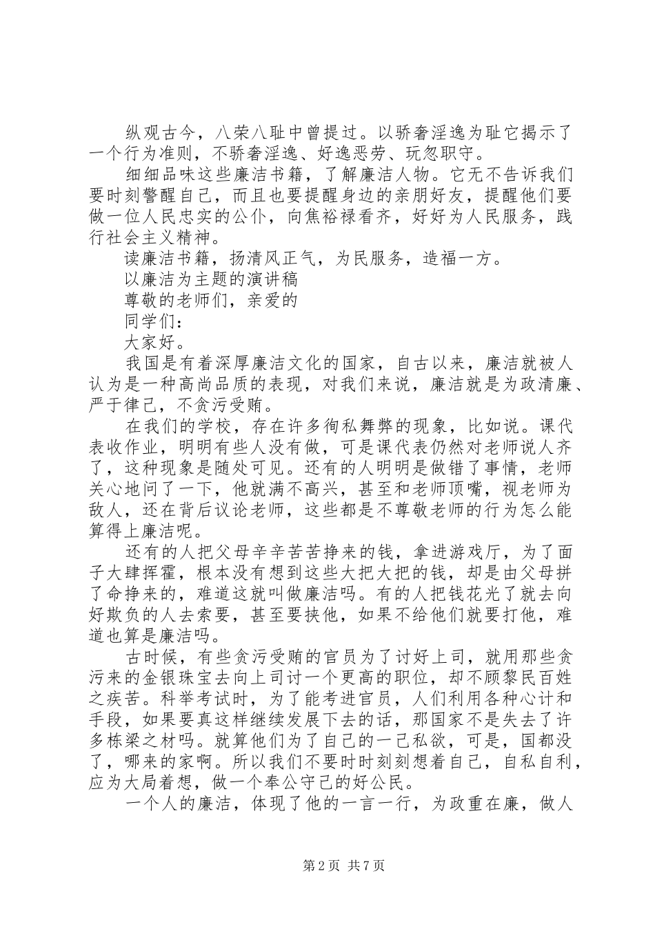 以廉洁为主题的演讲稿_第2页