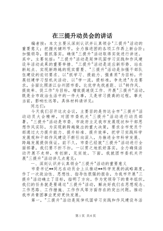 在三提升动员会的讲话