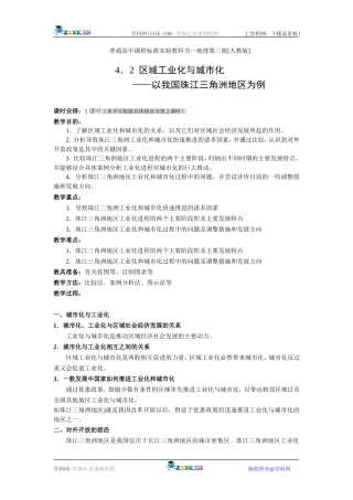 区域工业化与城市化