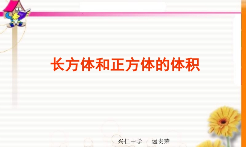 长方体的体积公式