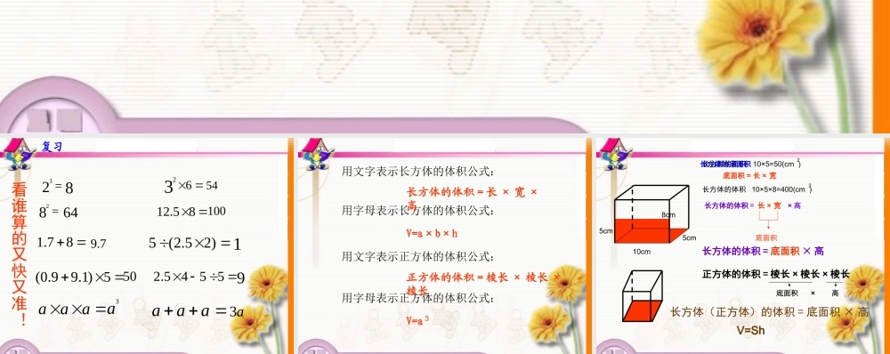 长方体的体积公式