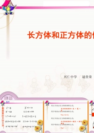 长方体的体积公式
