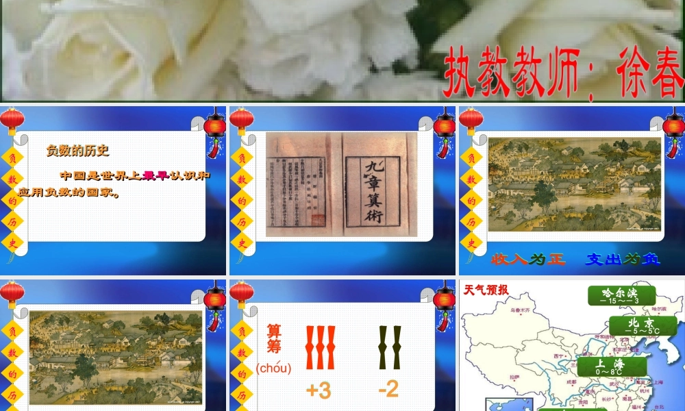 生活中的负数 (3)