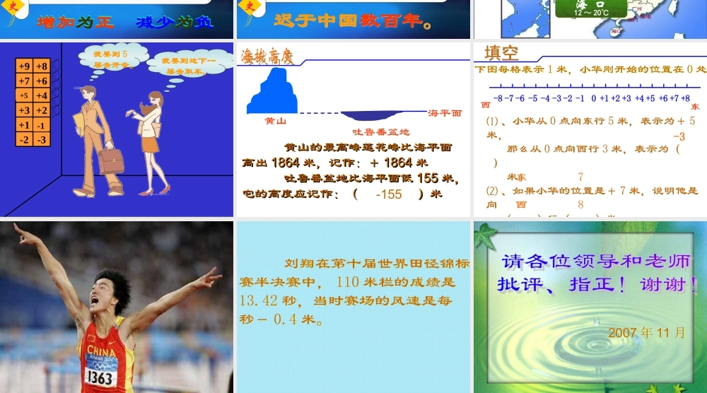 生活中的负数 (3)