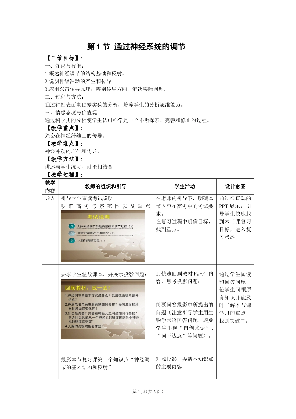 高中生物__通过神经系统的调节(复习课)教学设计_第1页