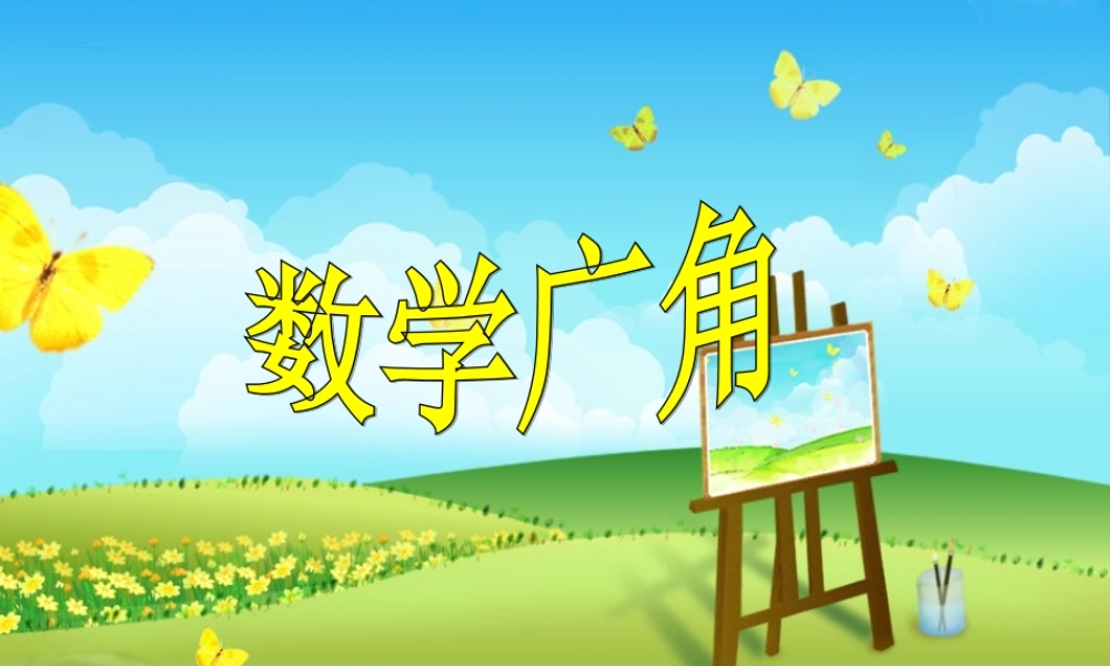 五年级下册找次品课件