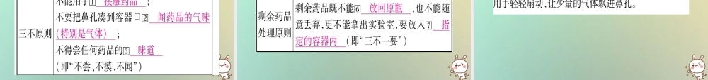 中考化学准点备考复习 第一部分 教材系统复习 第1讲 走进化学世界 第2课时 实验基本操作课件 新人教版 课件