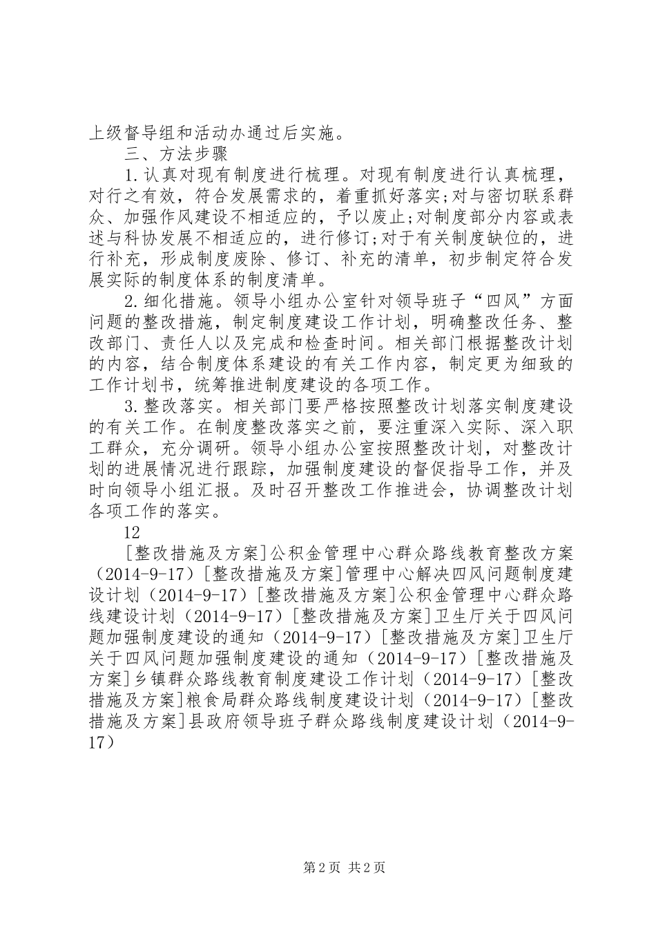 市科协群众路线教育制度建设计划_第2页