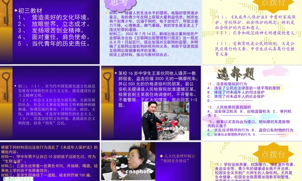 八年级政治依法保护青少年的健康成长课件 新课标 人教版 课件