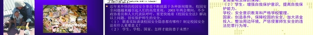 八年级政治依法保护青少年的健康成长课件 新课标 人教版 课件