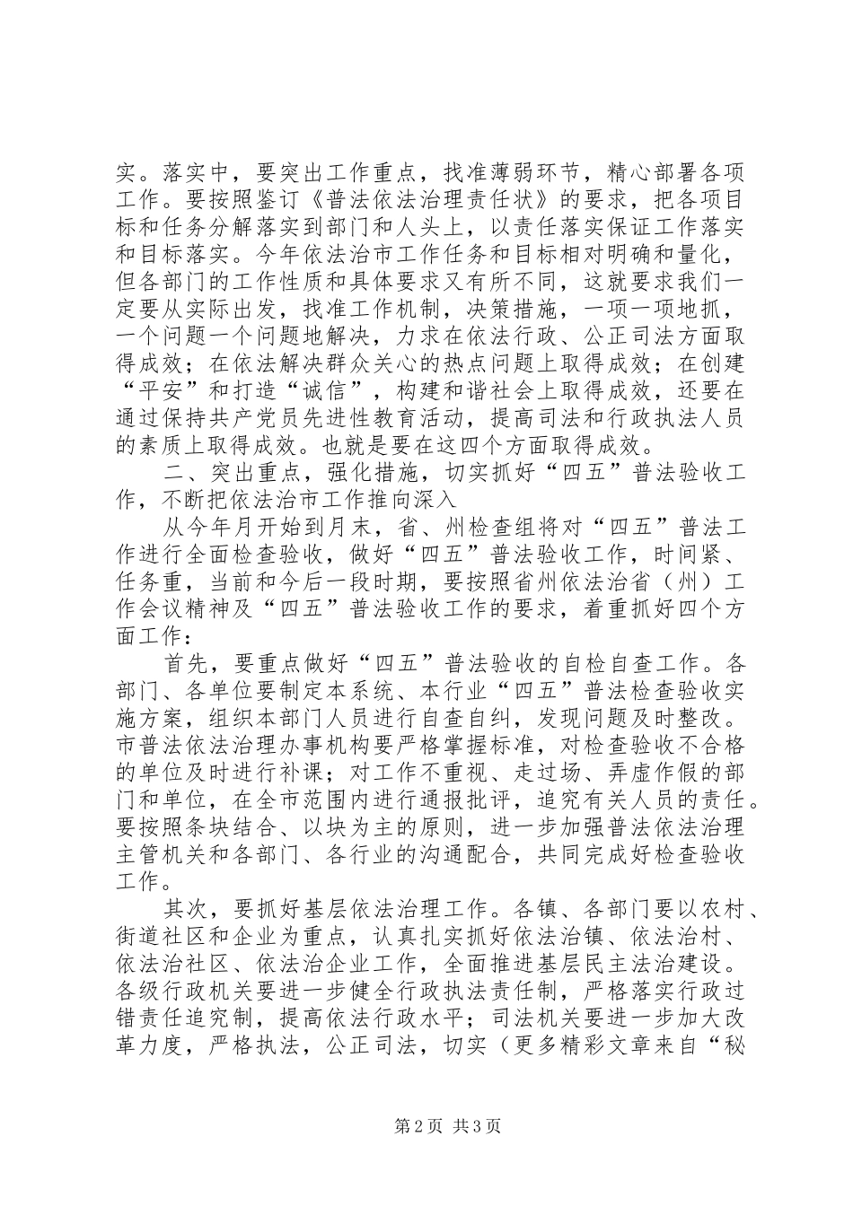 依法治市主持词_第2页