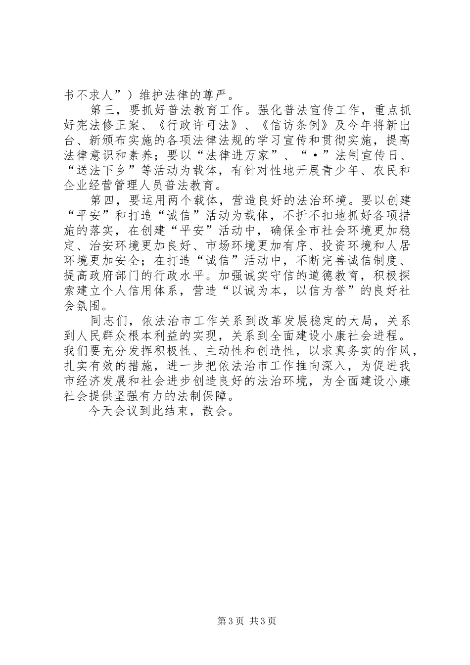 依法治市主持词_第3页