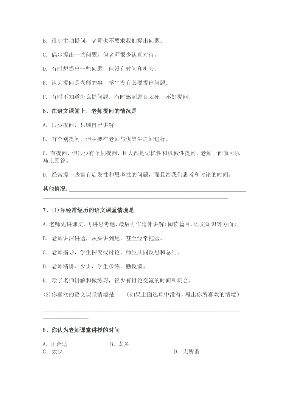 高中语文教学现状调查——学生问卷_第2页