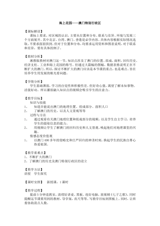 澳门-正式教案