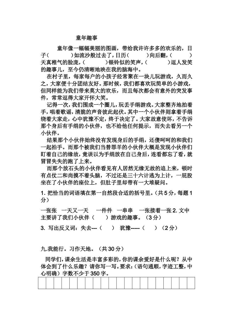 小学三年语文月考试卷_第2页