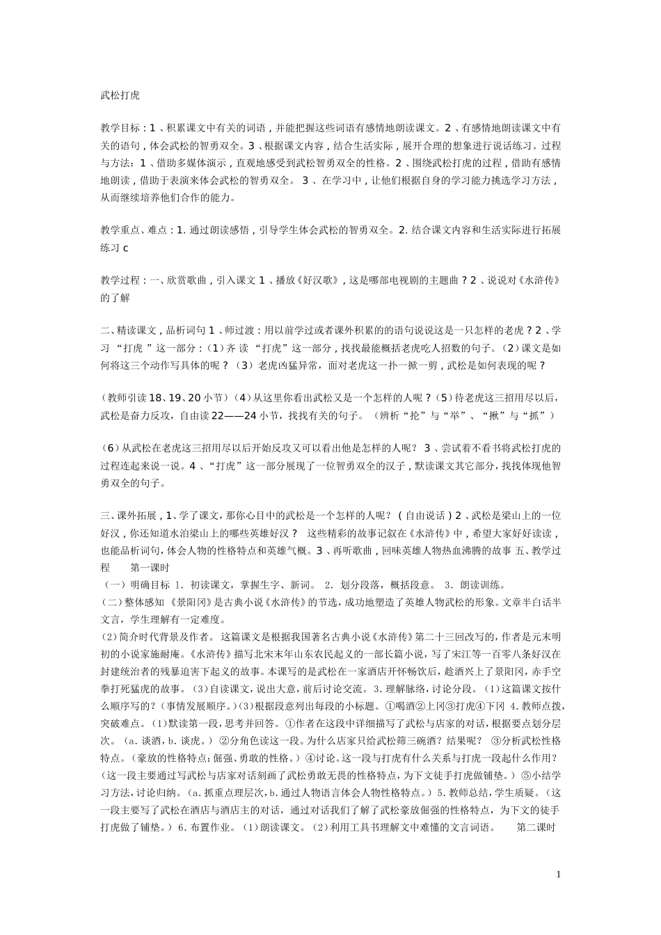 《武松打虎》教案_第1页