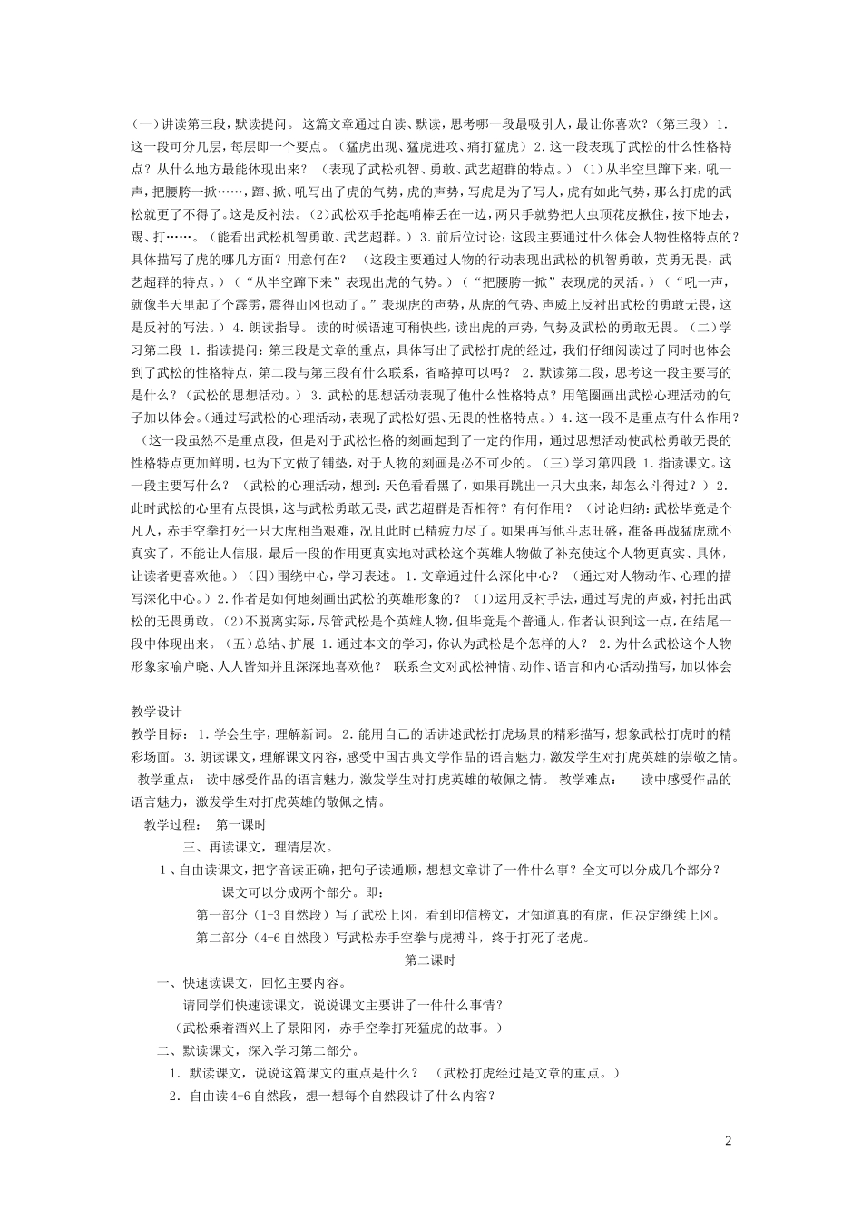 《武松打虎》教案_第2页