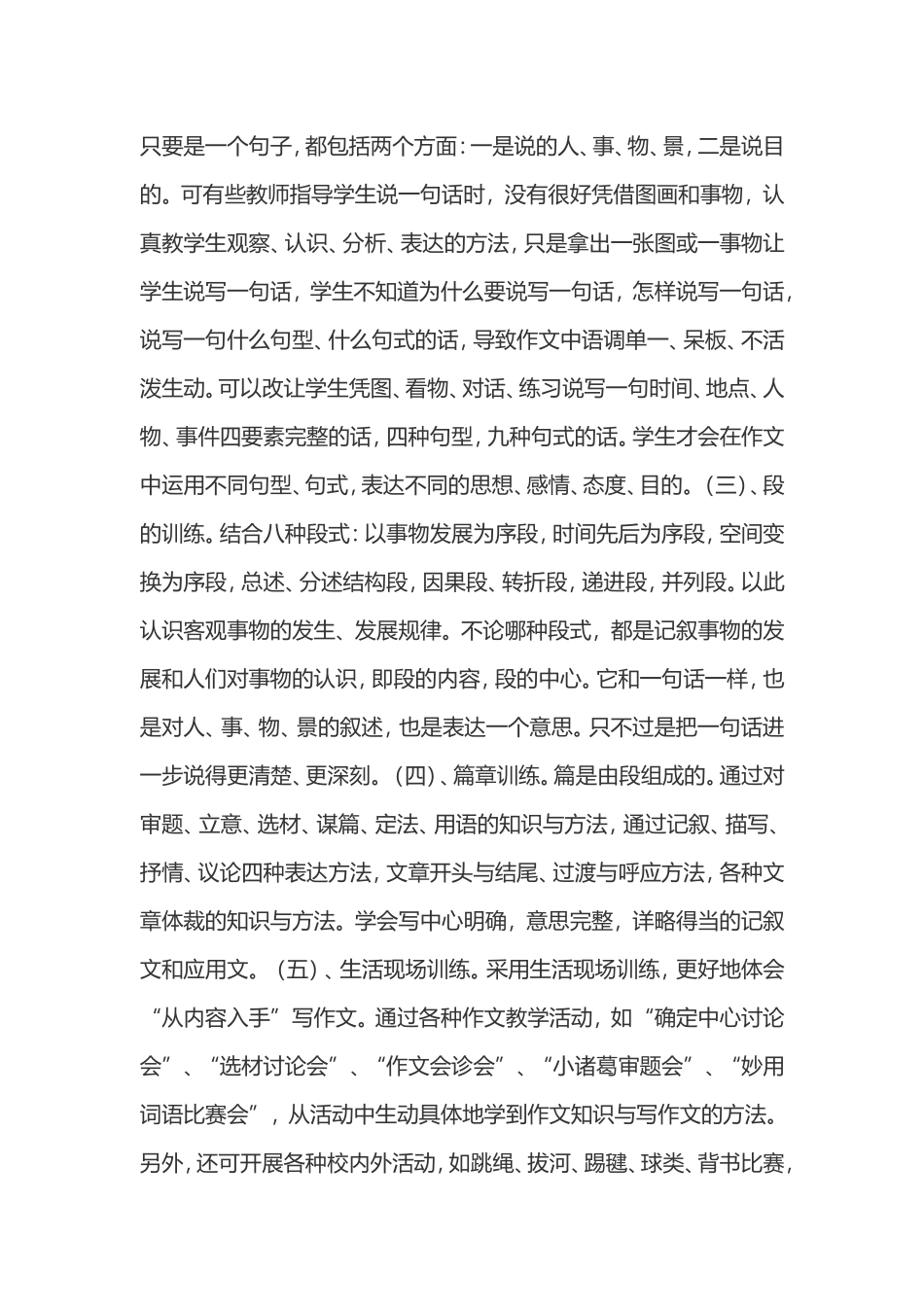 小学生如何写好作文_第2页