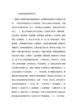 小学生如何写好作文