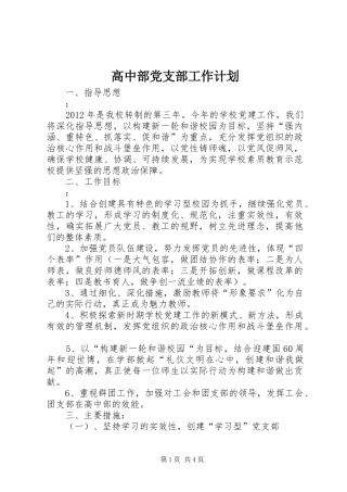 高中部党支部工作计划