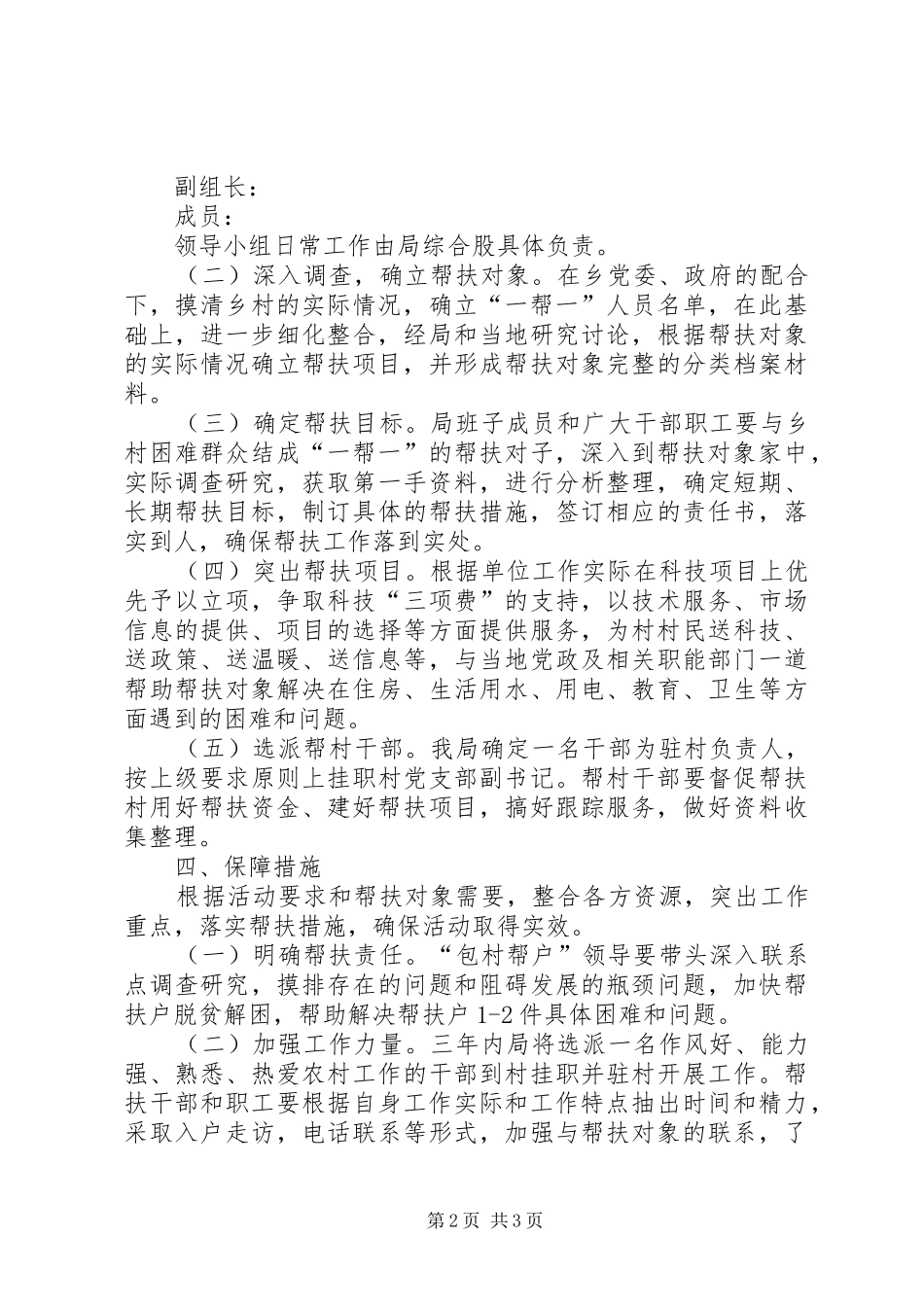 实施定点扶贫工作计划范文_第2页