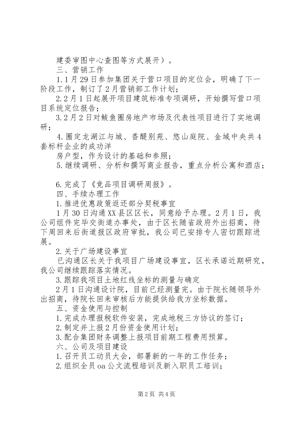 篇一：周工作计划表（范例）_第2页