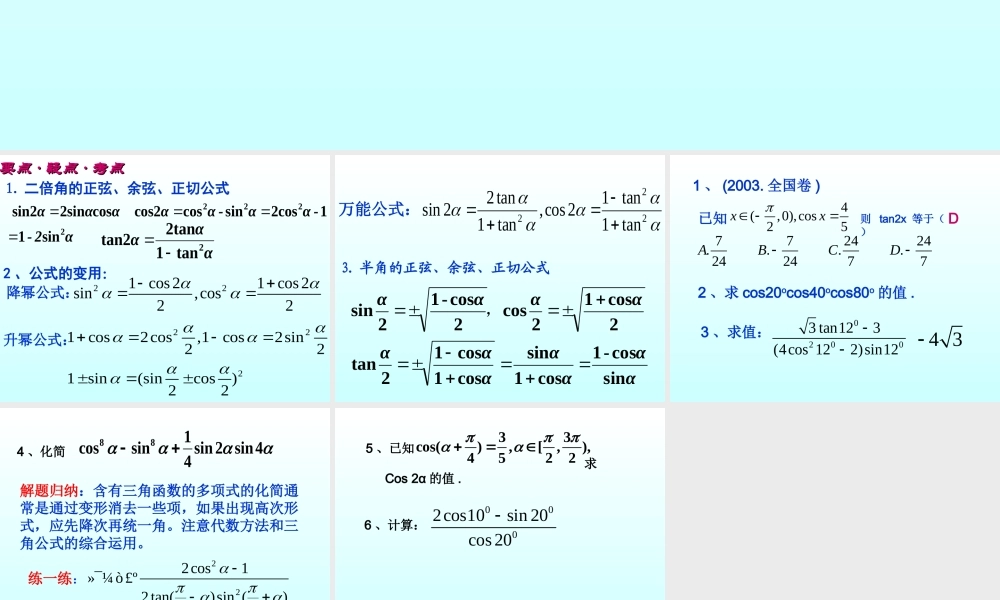 二倍角的三角函数公式 三角函数第四章高三数学文科第一轮复习课件全集 新课标 人教版 三角函数第四章高三数学文科第一轮复习课件全集 新课标 人教版