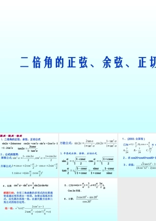 二倍角的三角函数公式 三角函数第四章高三数学文科第一轮复习课件全集 新课标 人教版 三角函数第四章高三数学文科第一轮复习课件全集 新课标 人教版