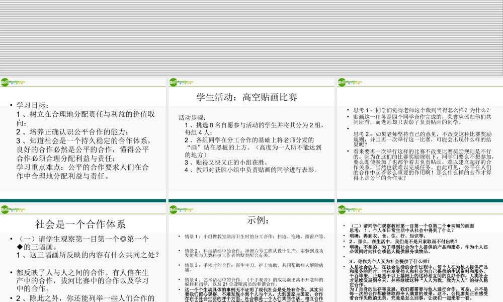 九年级政治 3-7公平合作之社会需要公平合作 课件 陕教版 课件