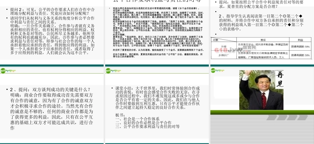 九年级政治 3-7公平合作之社会需要公平合作 课件 陕教版 课件