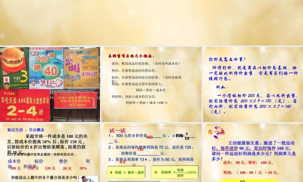 中学七年级数学上册 5.4 一元一次方程打折销售课件 (新版)北师大版 课件