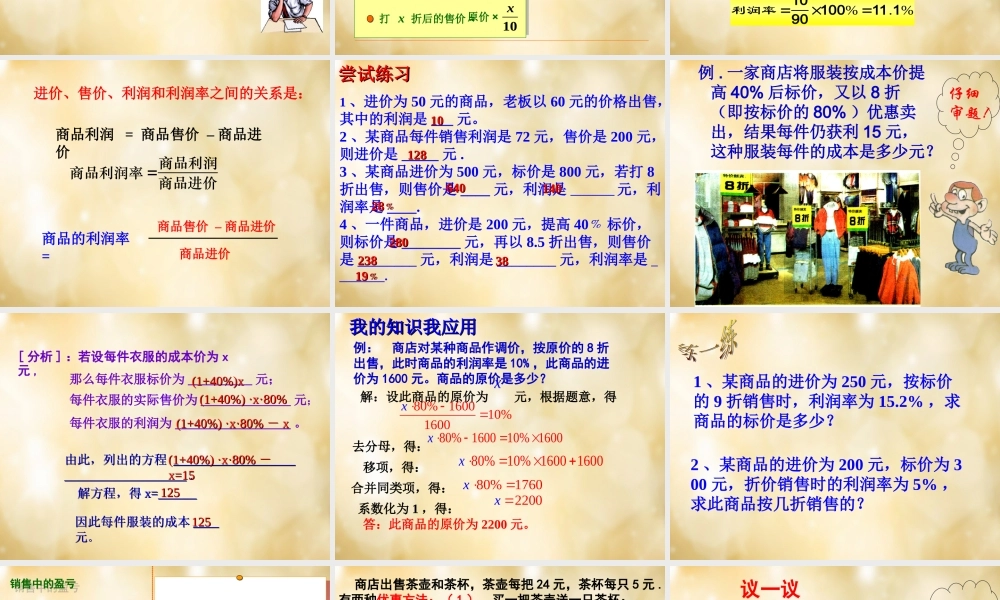 中学七年级数学上册 5.4 一元一次方程打折销售课件 (新版)北师大版 课件