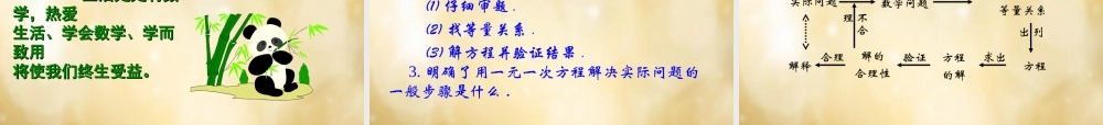 中学七年级数学上册 5.4 一元一次方程打折销售课件 (新版)北师大版 课件